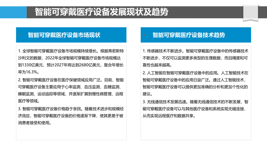 智能可穿戴医疗设备与健康监测_第4页