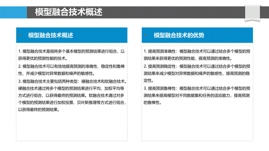 物流回归模型的模型融合技术_第4页