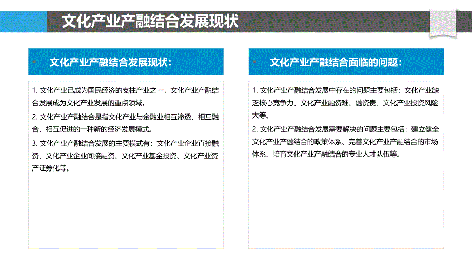 文化产业的产融结合与投融资模式_第4页