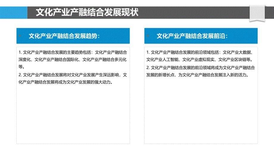 文化产业的产融结合与投融资模式_第5页