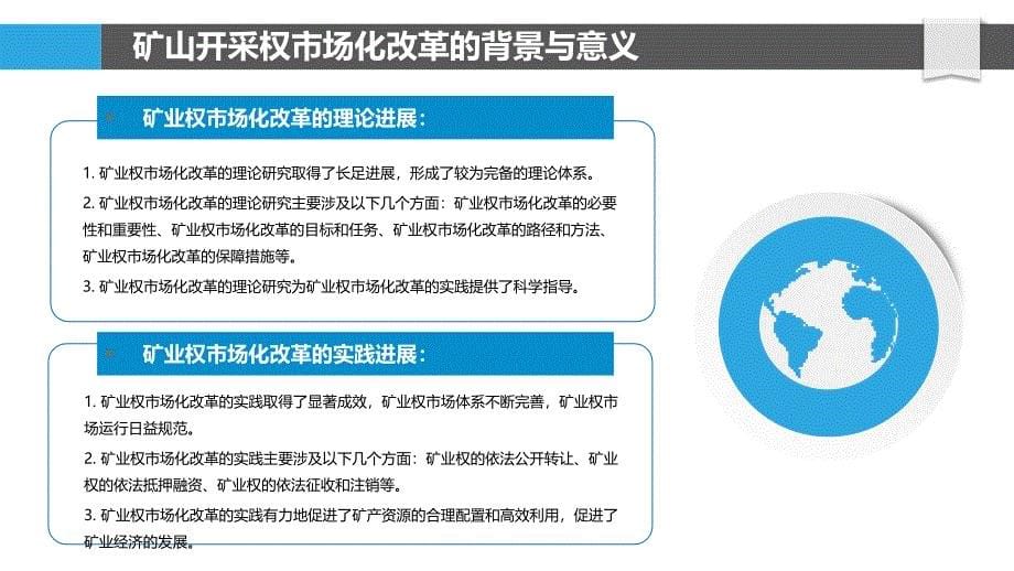 矿山开采权市场化改革的理论与实践_第5页