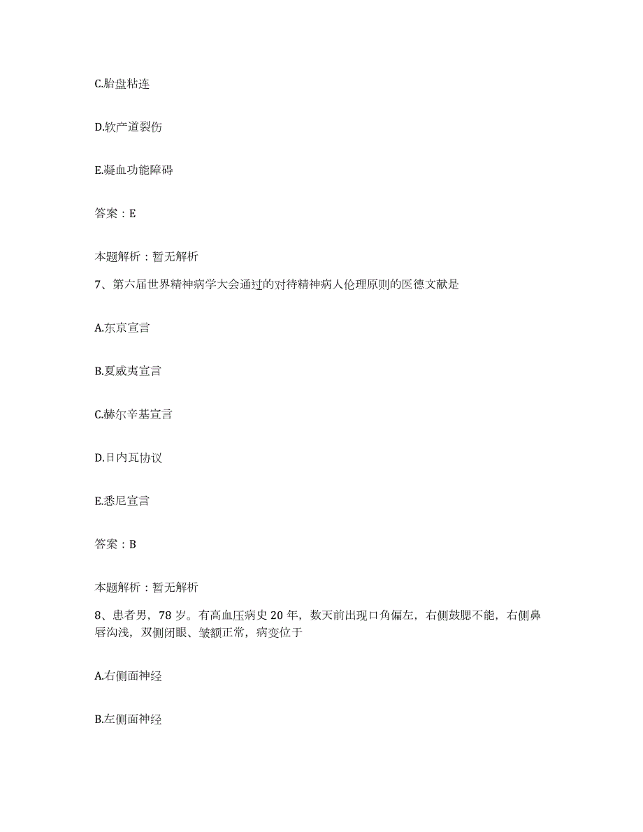 2024年度浙江省宁波市宁波光明眼病医院合同制护理人员招聘测试卷(含答案)_第4页