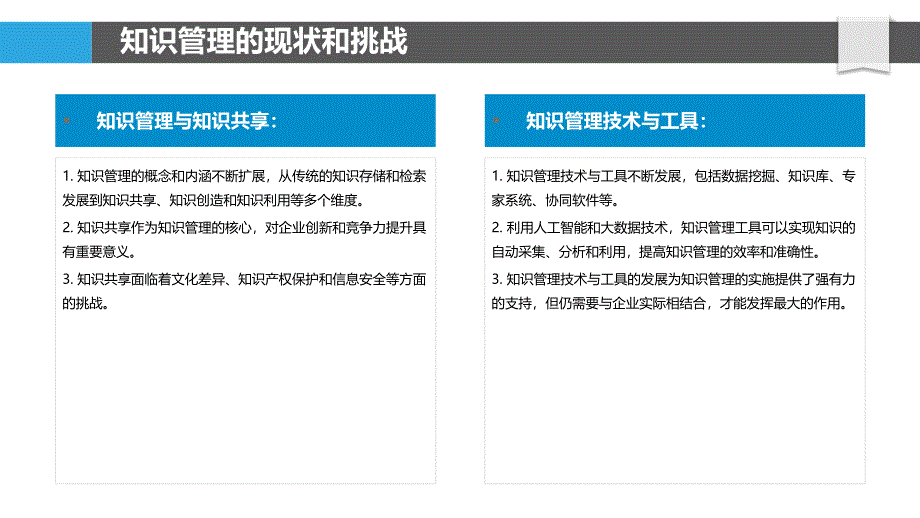 标签集驱动的知识管理研究_第4页