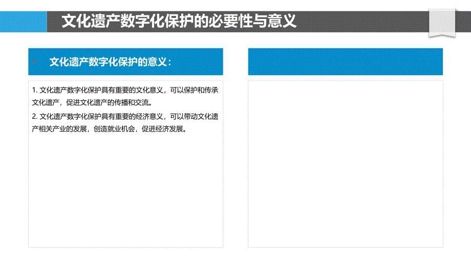 文化遗产数字化保护与活化利用研究_第5页