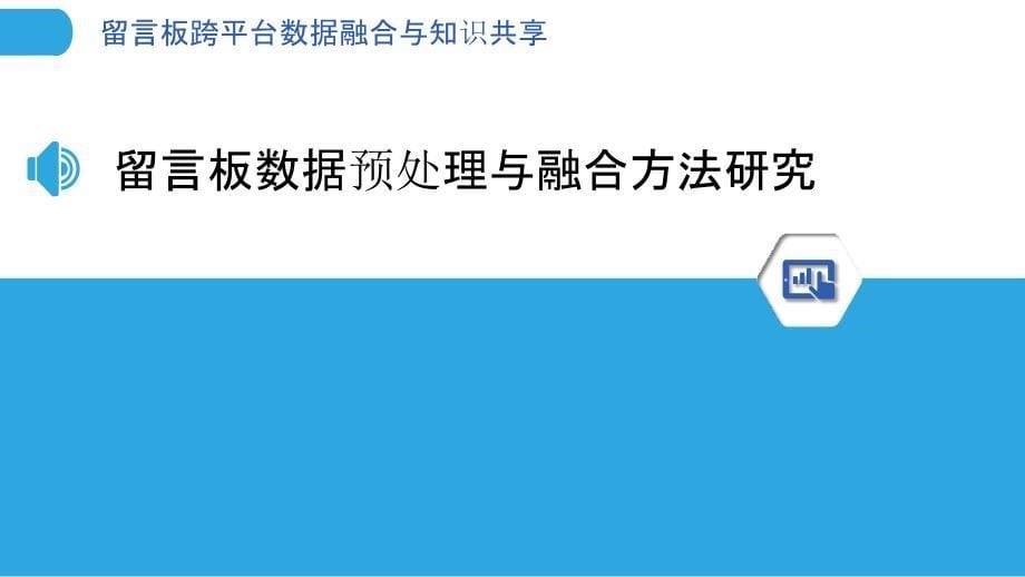 留言板跨平台数据融合与知识共享_第5页