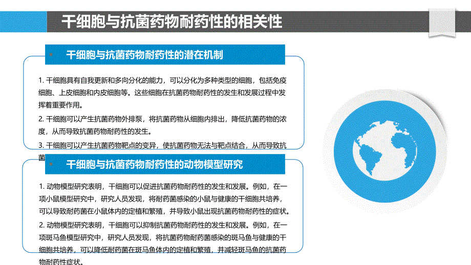 干细胞与抗菌药物耐药性研究_第4页