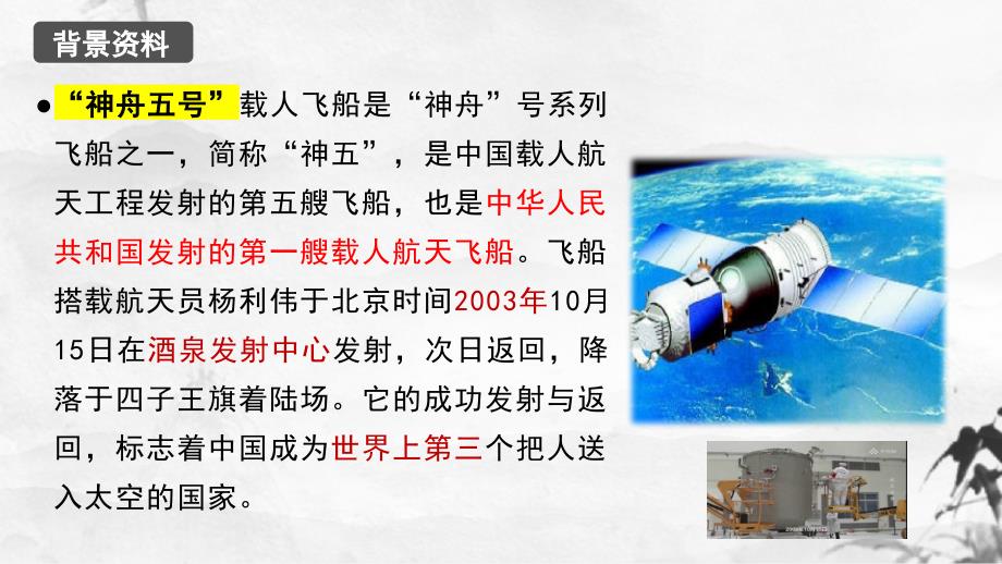 【初中语文】《太空一日》课件+统编版语文七年级下册_第4页
