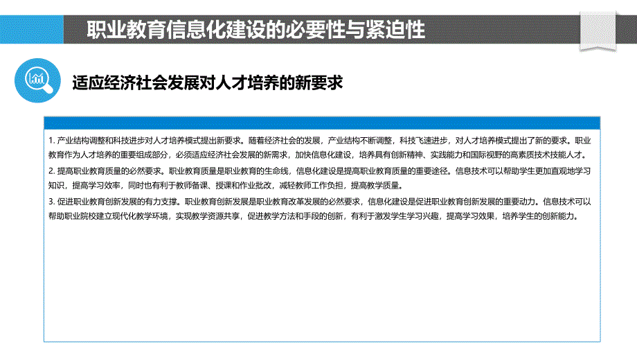 职业教育教育信息化建设研究_第4页