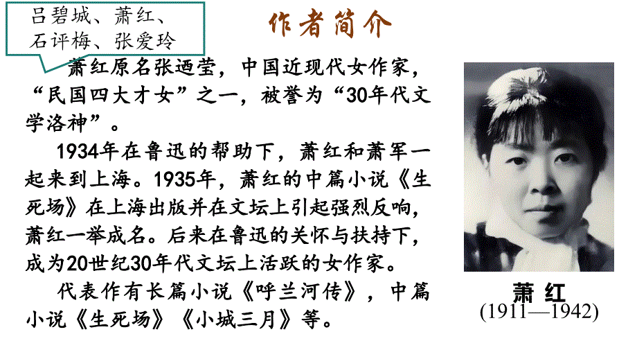 【初中语文】《回忆鲁迅先生（节选）》课件+统编版语文七年级下册_第4页