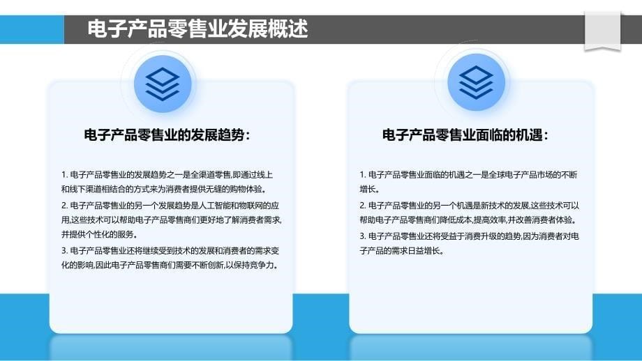 用户画像在电子产品零售业中的应用研究_第5页