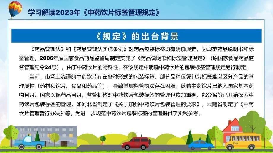 内容宣讲中药饮片标签管理规定教育(ppt)资料_第5页