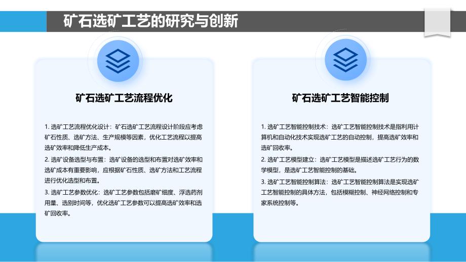 矿石选矿工艺与设备的优化与创新研究_第4页