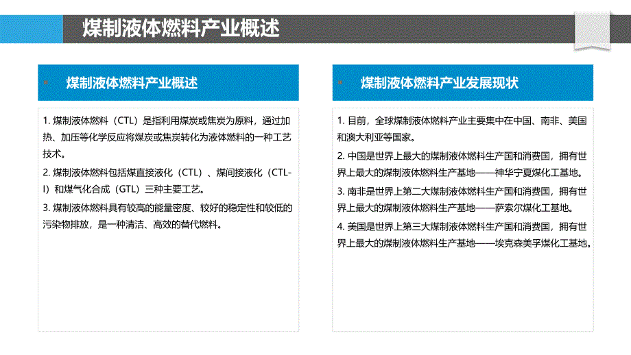 煤制液体燃料生产行业发展路径_第4页