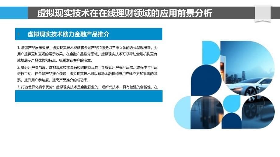 虚拟现实与增强现实技术在在线理财领域的应用_第5页