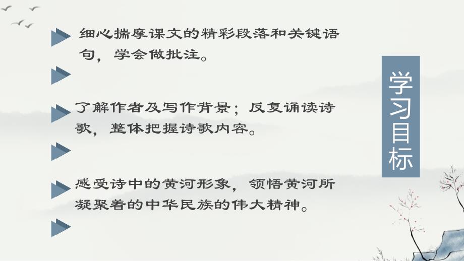 【初中语文+】《黄河颂》课件+统编版语文七年级下册_第2页