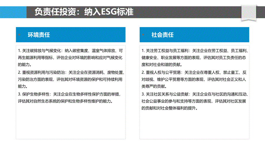 资产管理行业的可持续发展战略_第4页