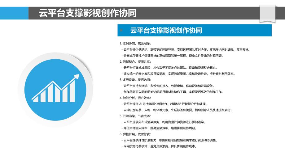 影视创作中的云技术应用_第4页