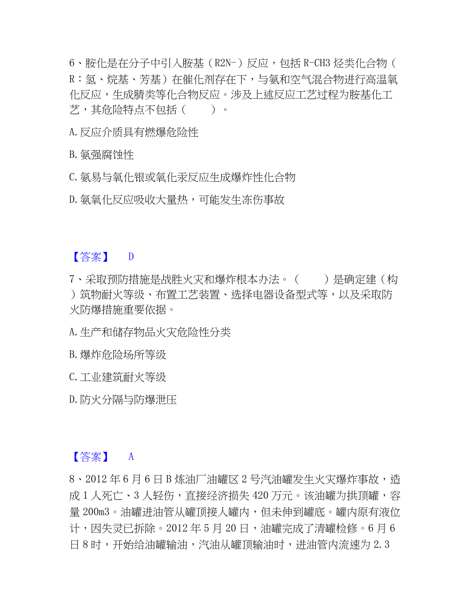 2022-2023年中级注册安全工程师之安全实务化工安全提升训练试卷B卷附答案11_第3页