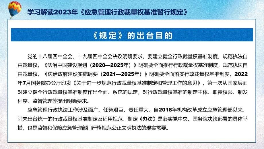 蓝色简洁专题应急管理行政裁量权基准暂行规定图文分解教育(ppt)资料_第5页