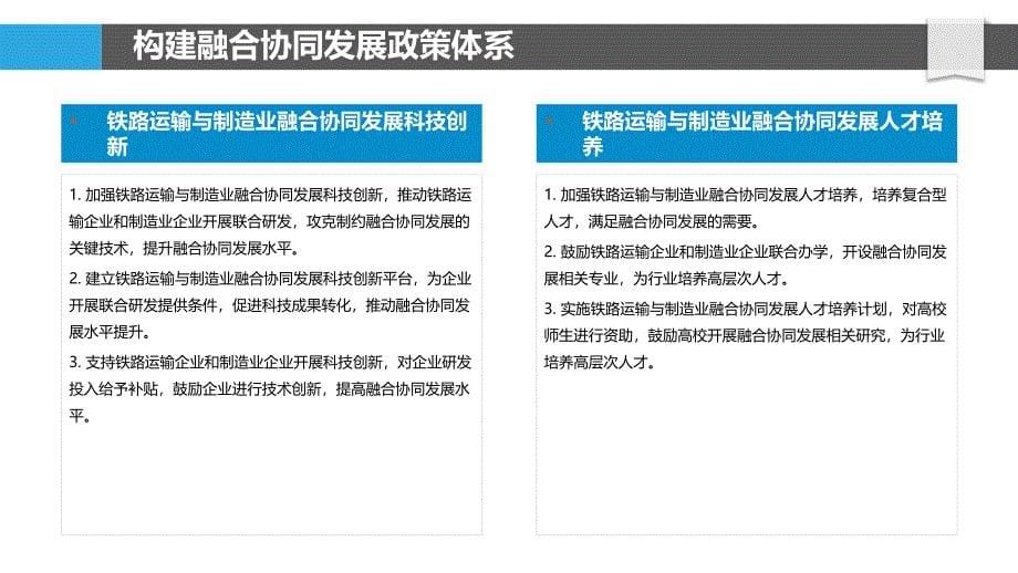 铁路运输与制造业融合协同发展路径研究_第5页