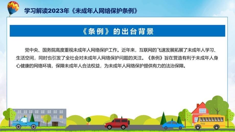 蓝色简洁未成年人网络保护条例图文分解教育(ppt)资料_第5页