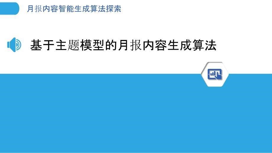 月报内容智能生成算法探索_第5页