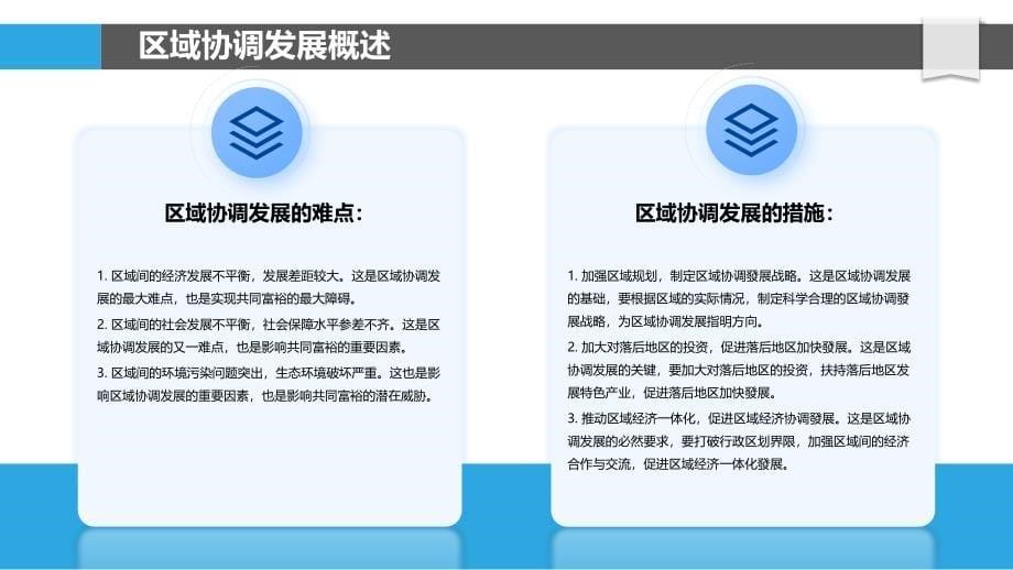 河北省区域协调发展与共同富裕_第5页