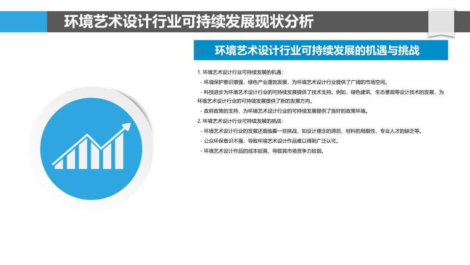 环境艺术设计行业可持续发展研究_第4页