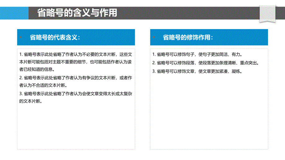 省略号在信息检索中的应用_第4页