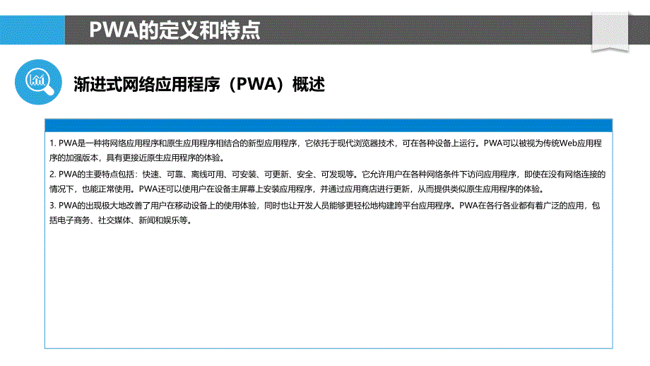 渐进式网络应用程序（PWA）的创新_第4页