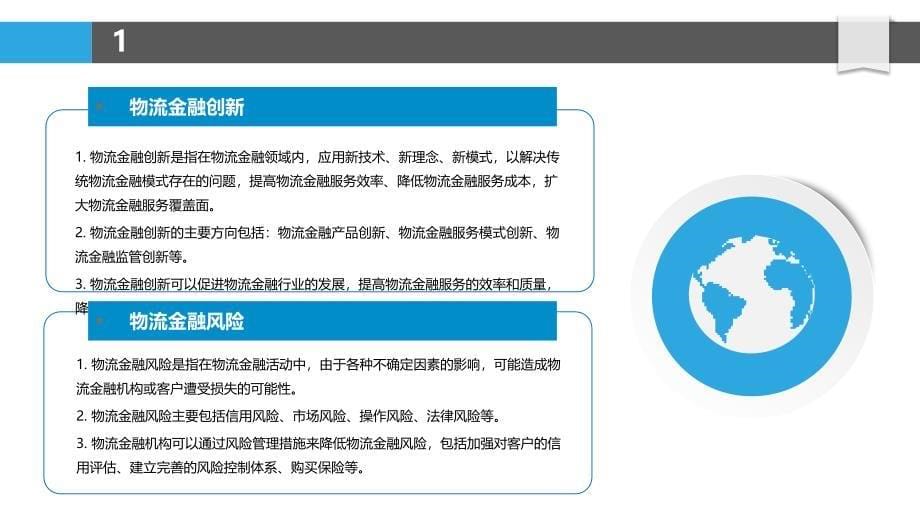 物流业与快递服务业的产融结合与金融创新_第5页