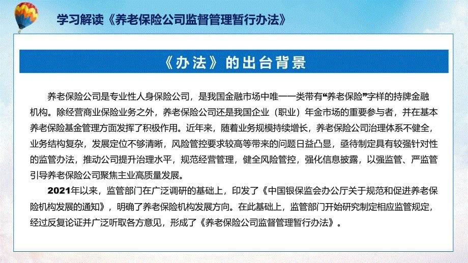 浅蓝风格养老保险公司监督管理暂行办法图文分解教育(ppt)资料_第5页