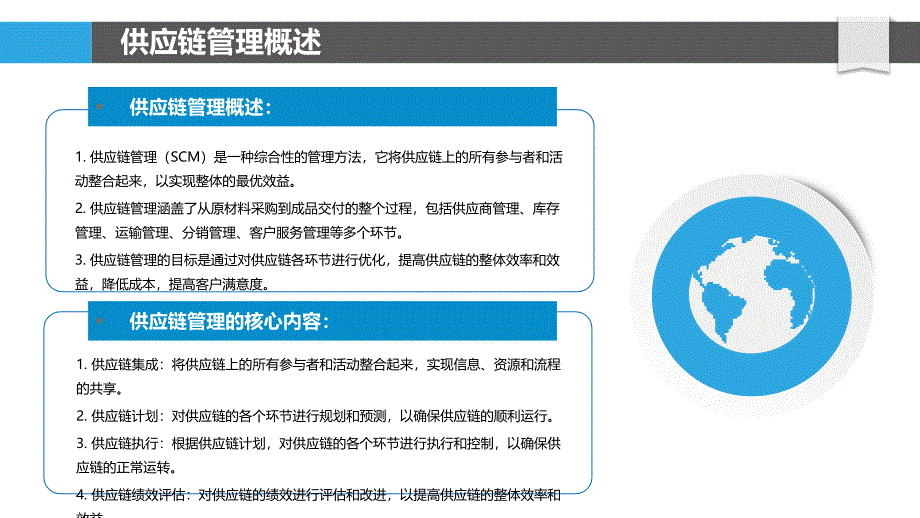 过程逻辑在供应链管理中的应用_第4页