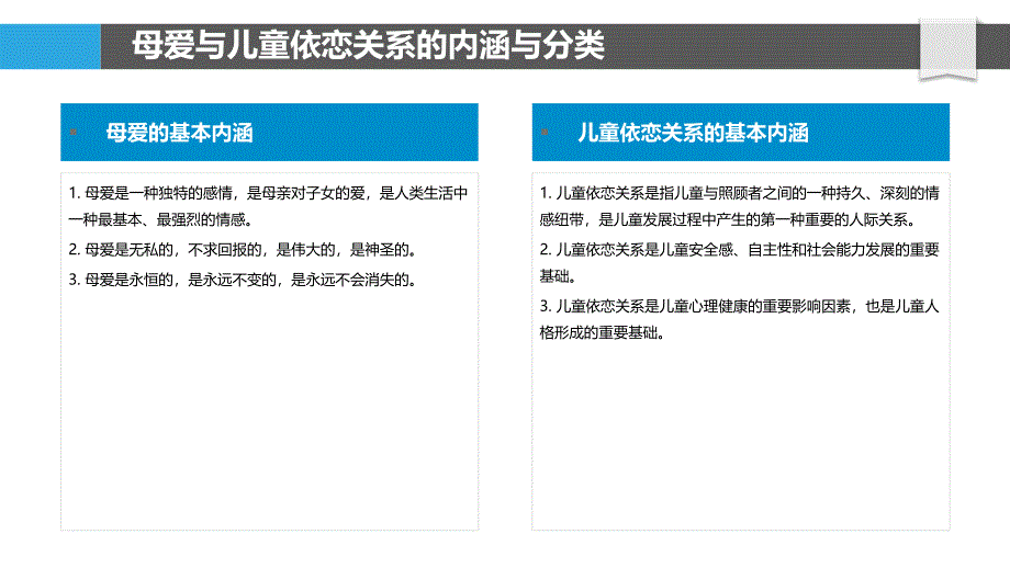 妈咪爱与儿童依恋关系的关系研究_第4页