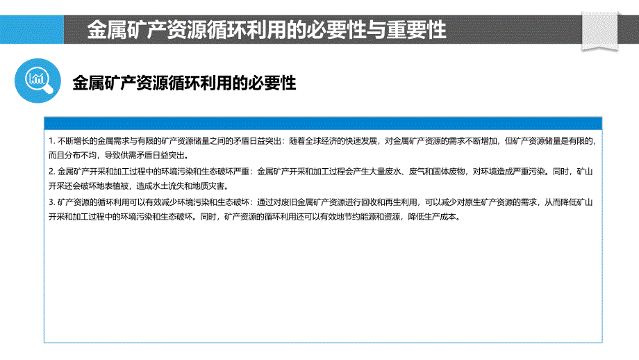 金属矿产资源循环利用与生态修复_第4页