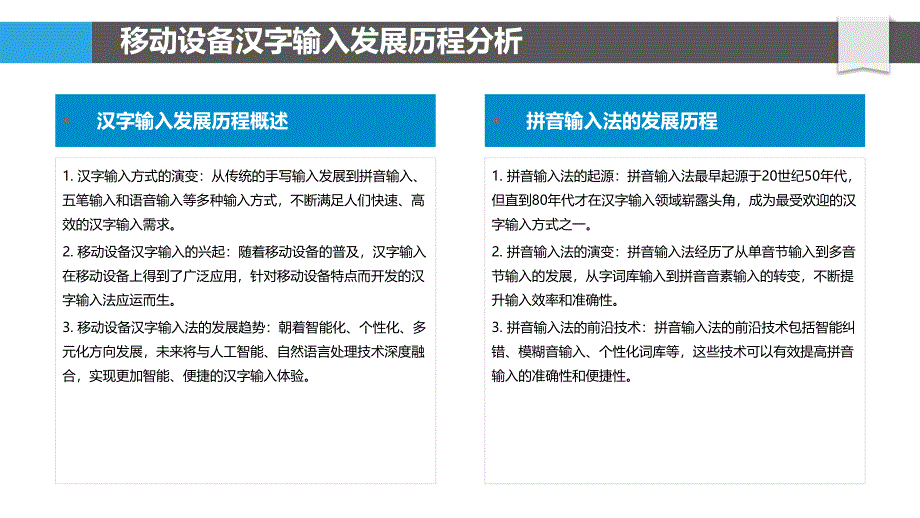 移动设备上的汉字输入研究_第4页