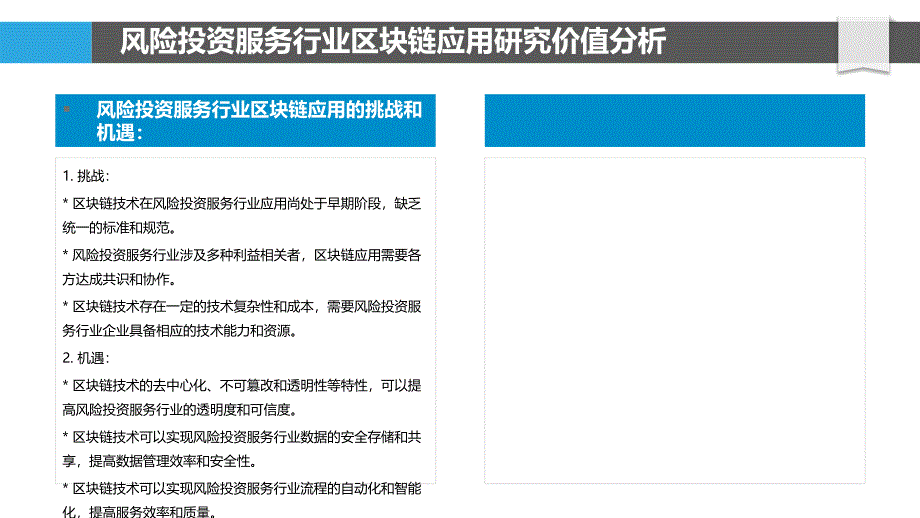 风险投资服务行业区块链应用研究_第4页