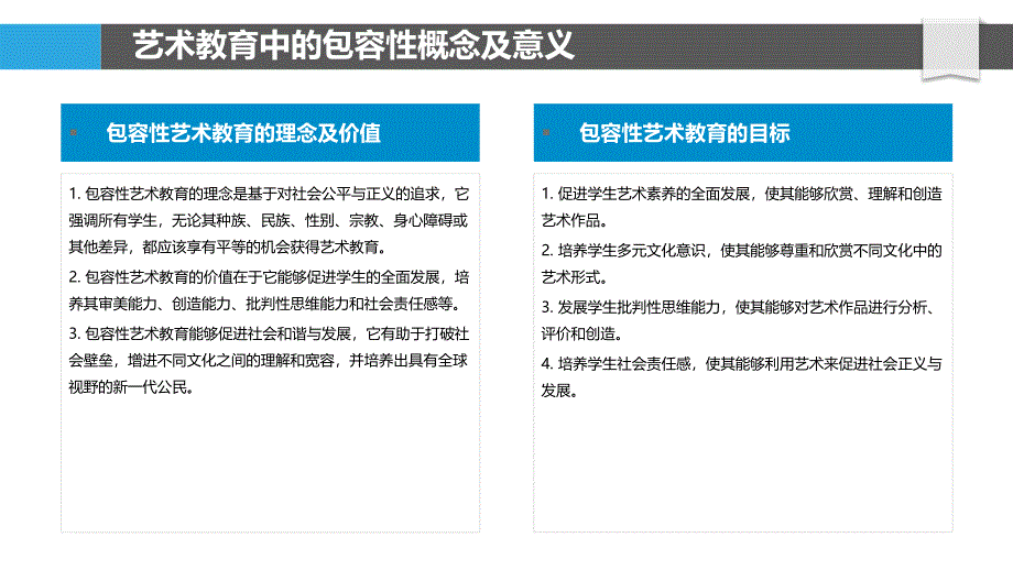 艺术教育中的包容性与多样性_第4页