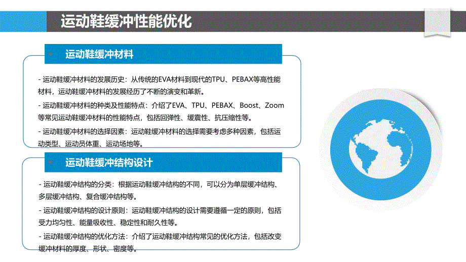 运动鞋性能优化技术研究_第4页