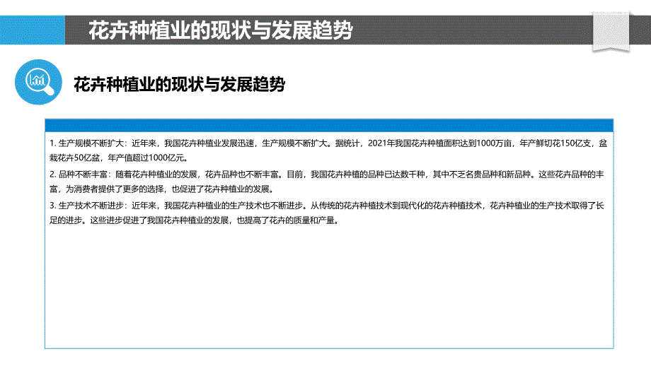 花卉种植业标准化生产技术体系构建_第4页