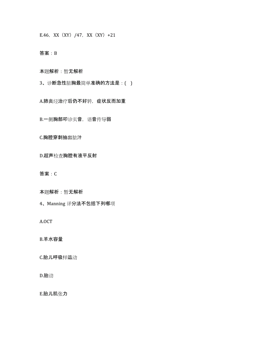 2024年度浙江省舟山市中医院舟山市定海区中医院合同制护理人员招聘题库练习试卷A卷附答案_第2页