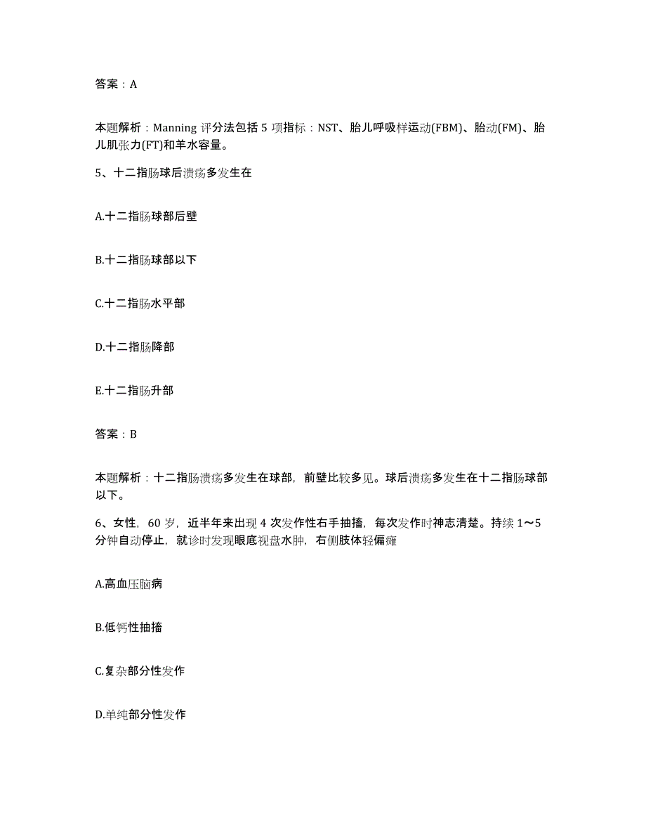 2024年度浙江省舟山市中医院舟山市定海区中医院合同制护理人员招聘题库练习试卷A卷附答案_第3页