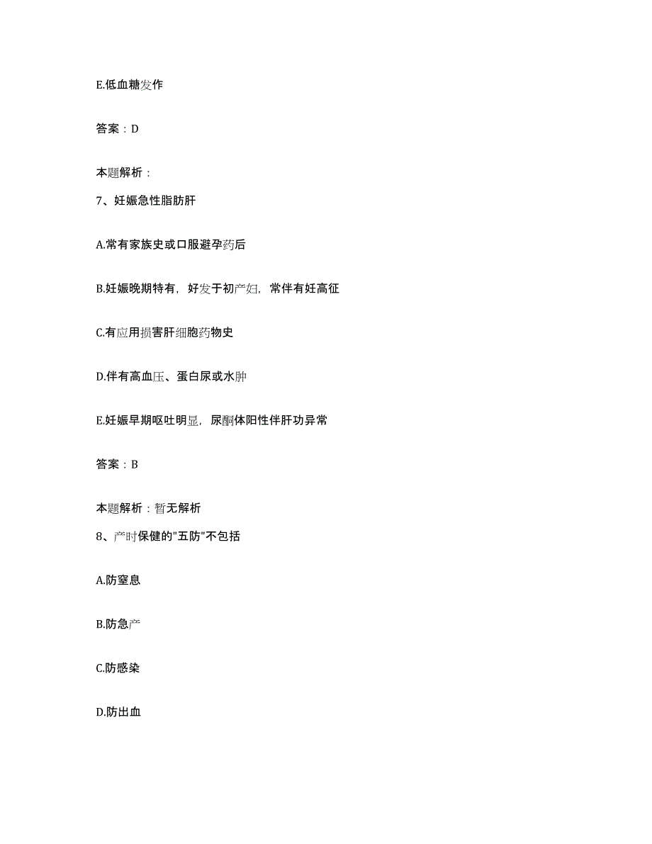 2024年度浙江省舟山市中医院舟山市定海区中医院合同制护理人员招聘题库练习试卷A卷附答案_第4页