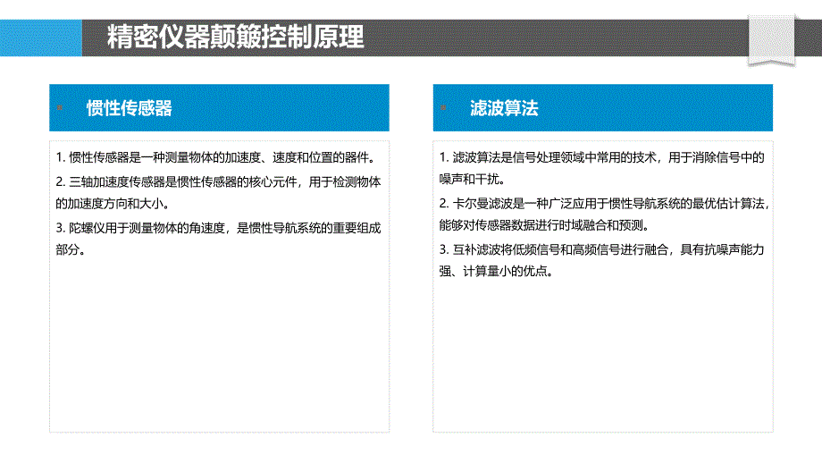 精密仪器抗颠簸控制_第4页