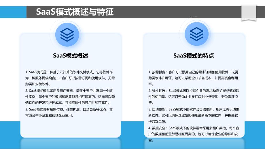 软件即服务(SaaS)模式的IT管理_第4页