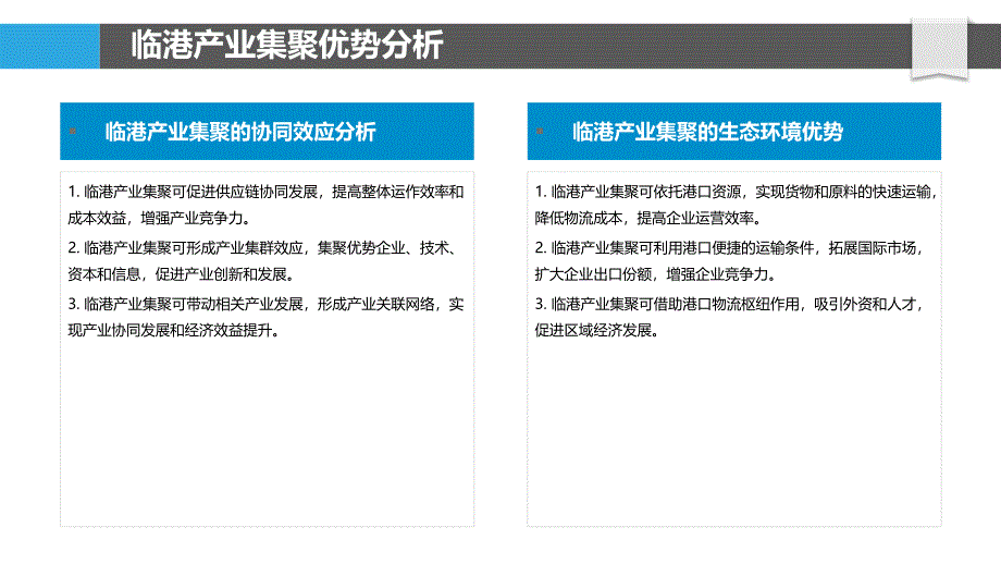 临港产业集聚与协同发展机制_第4页