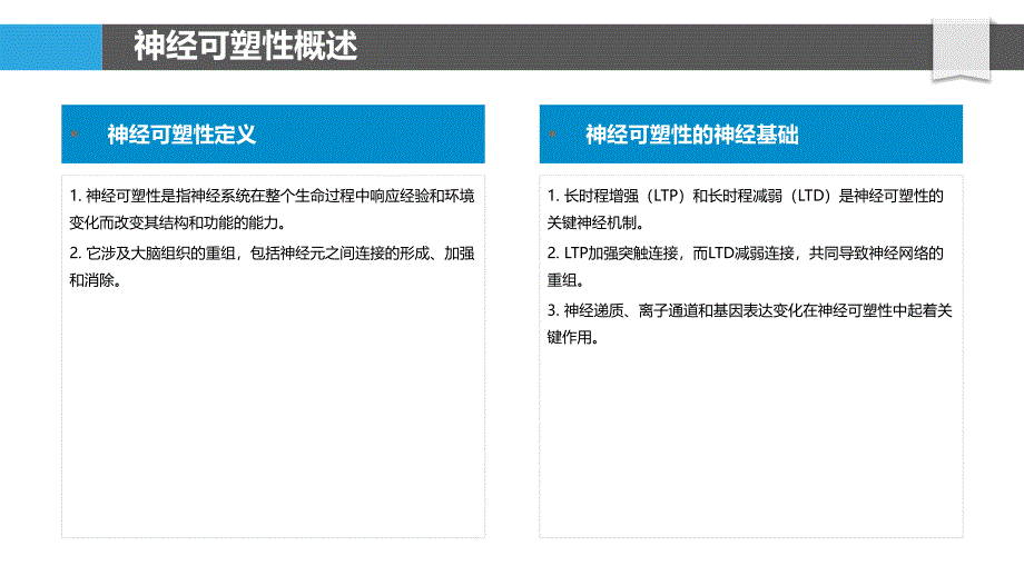 神经可塑性在康复治疗中的应用_第4页