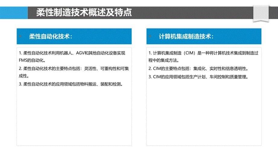 柔性制造技术在机车车辆制造中的应用_第5页