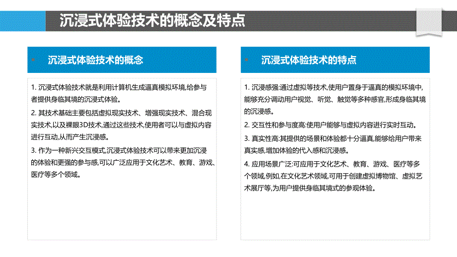 文化艺术中心沉浸式体验技术_第4页