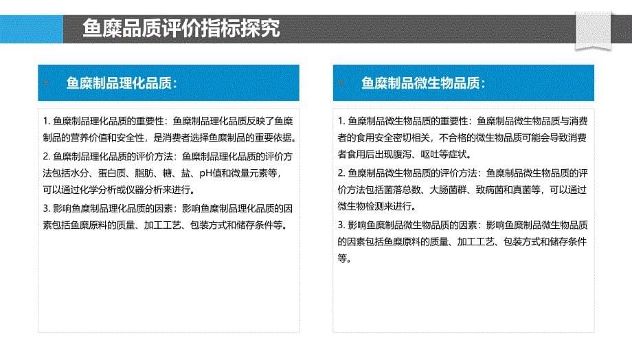 鱼糜制品品质与加工工艺关系研究_第5页